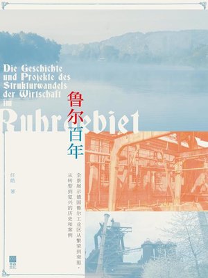 cover image of 魯爾百年